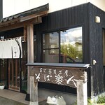 手打蕎麦工房 そば楽人 - 