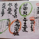 おさかなセンター イチノイチ - 今夜のお勧め