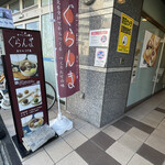 手づくりおはぎ ぐらんま - 