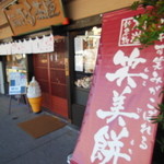 Onomichi Sakura Chaya - 