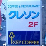 クレソン - 