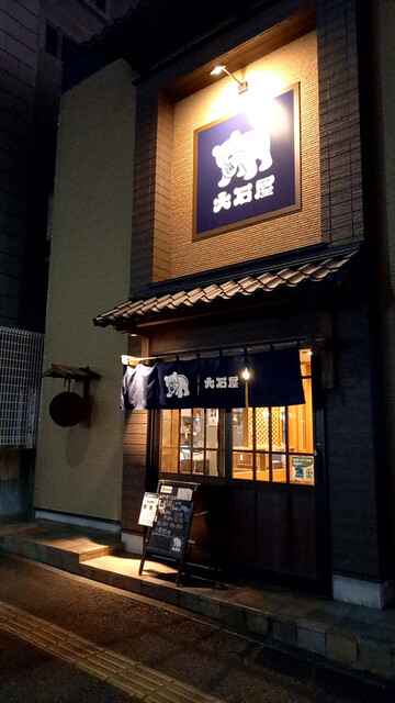 大石屋 - 仙台（居酒屋）