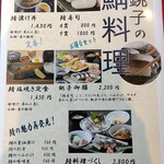 鯖と創作料理の店 廣半 - メニュー表