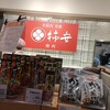 柿安ダイニング 北千住マルイ店