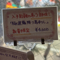 馬桜 下通り店 - 