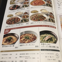 札幌菜 虎鯨 - ランチメニュー