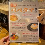 モチモチ食感の生パスタのお店 AMICO - 