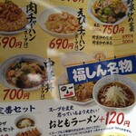 Fukushin - 中華丼700円 おともラーメン120円 チャーシュー2枚クーポン