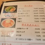 ラーメンまるイ - 