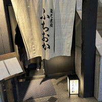 炭火焼肉 ふちおか - 