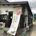 静間松月堂 - 