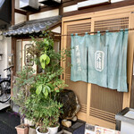 天銀 - 入口　のれんが渋い