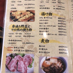 萬太郎 - メニュー