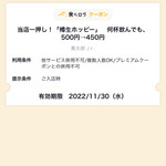 萬太郎 - スマホクーポンを提示