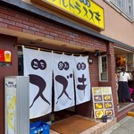 立ち飲み食堂 ウルトラスズキ - 