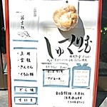 お菓子所 六十一万石 - この看板に惹かれてｖｖ