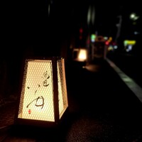 鳥匠 いし井 - 