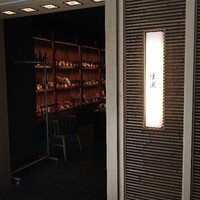 坐来 大分 - 入り口