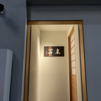 末冨 - 