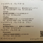 ショコラティエ パレ ド オール - 店舗案内