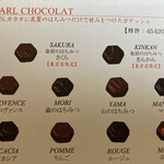 ショコラティエ パレ ド オール - MARL CHOCOLAT