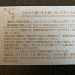 ショコラティエ パレ ド オール - 保存方法