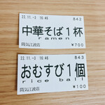 中華そば 陽気 - 食券