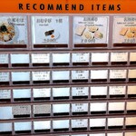 中華そば 陽気 - 券売機