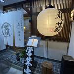 とんかつ 丸蔵 - 