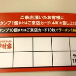 Yokohama Kakei Ramen Imamura Ya - スタンプカード 内面 (2022.11.03)