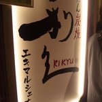 Rikyuu - ☆かっこいい！！☆