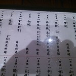 山人 - 日本酒メニュー