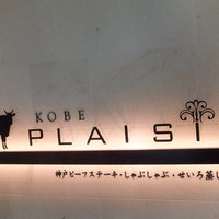 神戸プレジール 本店 - 