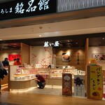 藤い屋 - 