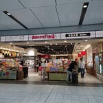 おみやげ街道 - 