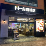 ドトール珈琲店 - ここに行きました。