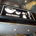 Roppongi Hamatou - 