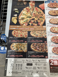 ドミノ・ピザ - メニュー（2022年11月　現在）