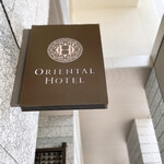 ザ・バージェイダブリューハート - 日本最古のホテルとも言われるオリエンタルホテル