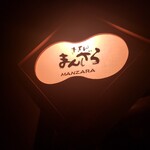 ぎをんまんざら - 