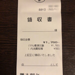萬太郎 - レシート