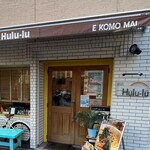 麺屋 Hulu-lu - ご馳走様でした。また行きたいです。