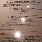 農業高校レストラン - 店内のメニュー