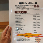 麺屋　たか - 月初週限定メニュー！徳島ラーメン、まぜ徳が気になります。