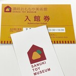 讃岐おもちゃ美術館 Shop・Cafe - 美術館のチケット表_2022年11月