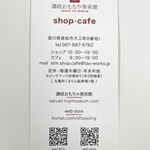 讃岐おもちゃ美術館 Shop・Cafe - ショップカード_2022年11月