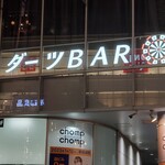 ダーツ&パーティー REGALO - 