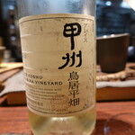 ル クーリュズ - 甲州、鳥居平畑