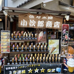 佐々木屋小次郎商店 - 