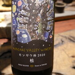 ル クーリュズ - モンガク谷ワイン(余市)